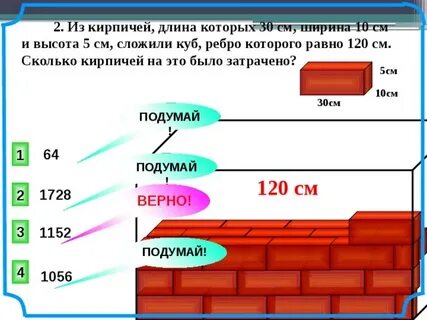 Сколько кирпичей в квадратном метре стены