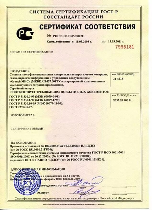 Информация о сертификации. Обязательный сертификат соответствия. сертификат обязательной сертификации. обязательный сертификат гост р. сертификат соответствия обязательная сертификация.