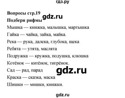 Литература 2 класс страница 19