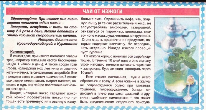 Что можно пить от изжоги. Народные средства от из. народные средства от изжоги. как избавиться от изжоги. народн средства от изжоги.