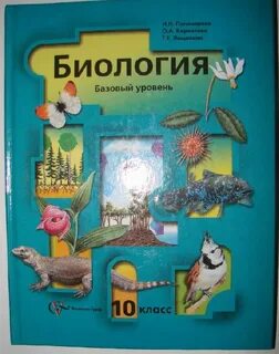 Биология 10 кл