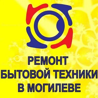 Ремонт техники могилев