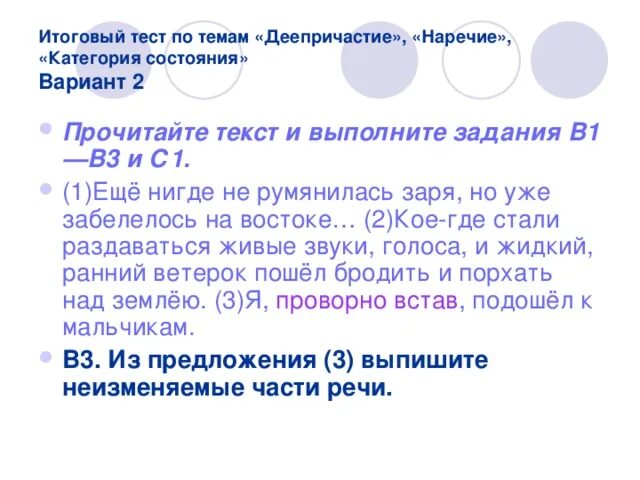 Тест категория 8. Тест категория состояния наречия\. Контрольная работа по теме слова категории состояния. Итоговый тест по теме деепричастие. Категория состояния.