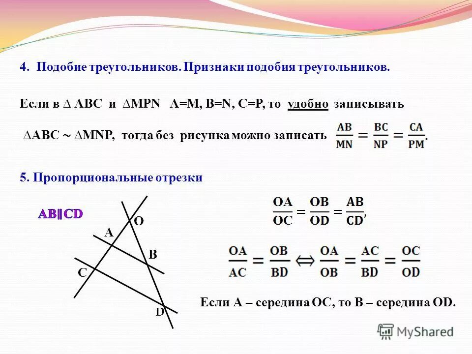 В треугольнике abc c 900. Признаки подобия треугольников параллельность. Параллельные прямые в треугольнике. Параллельные треугольники.