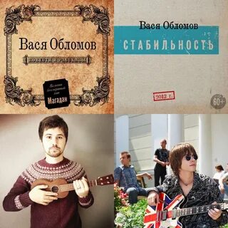 Вася обломов хороший