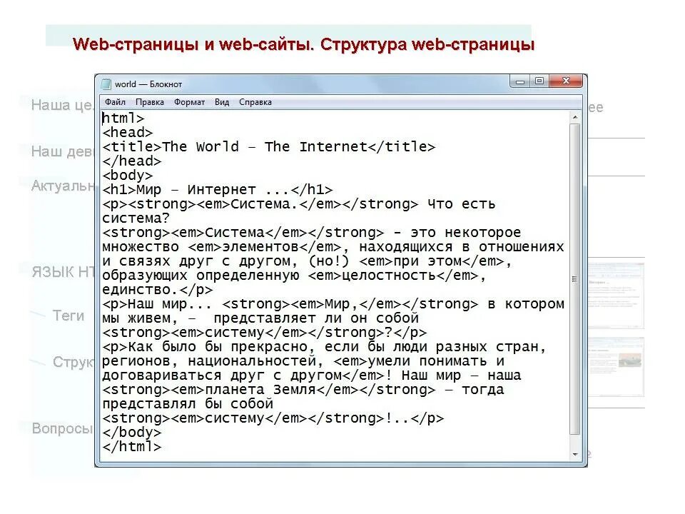 Создание сайта по информатике. Создание сайта в блокноте. Создание веб сайта пример. Создание веб сайта Информатика. Готовый код страницы