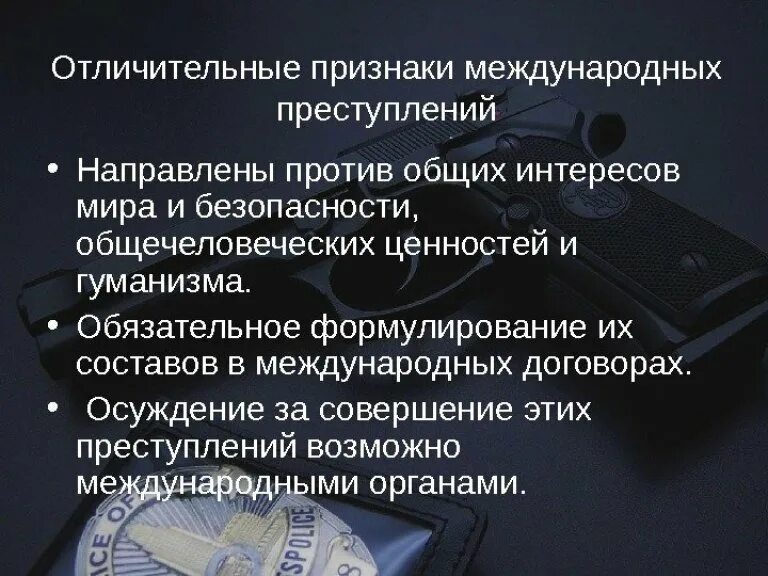 Ответственность международного правонарушения. Признаки международного правонарушения. Признаки и виды международных правонарушений.