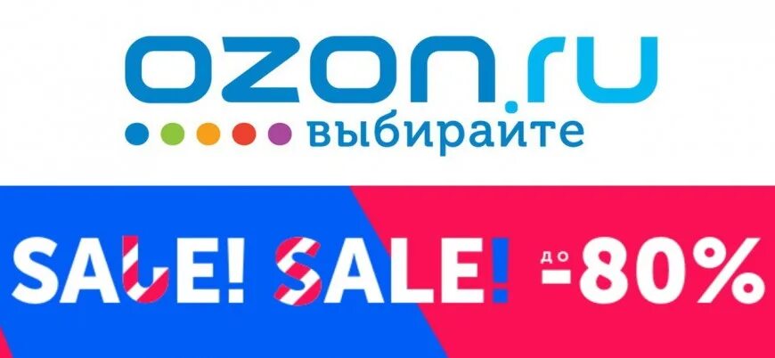 Озон sale. OZON баннер. Озон Беларусь. Рекламные баннеры Озон.