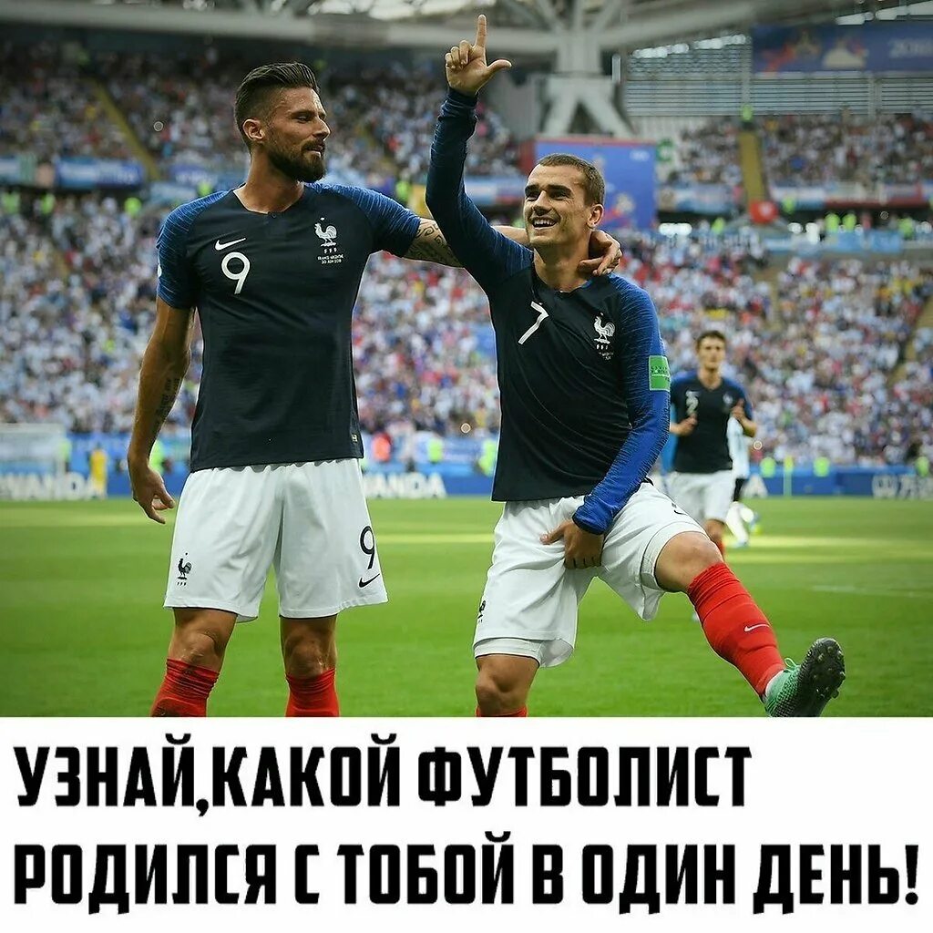 Каких футболистов знаешь