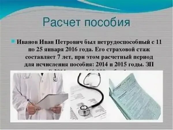 Пособия безработице временной нетрудоспособности