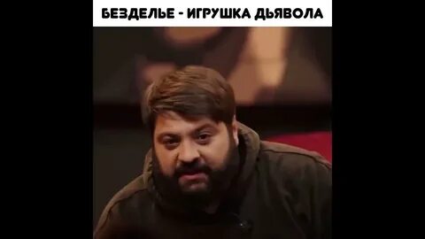 Безделье игрушка дьявола