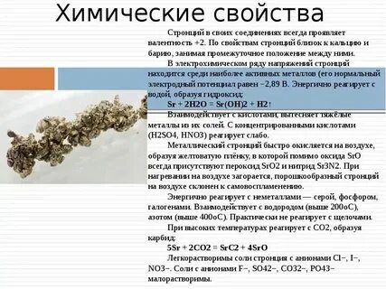 Оксид стронция это
