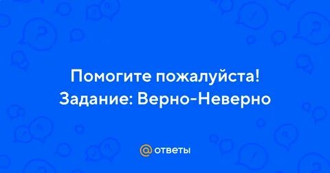 Верный миссия