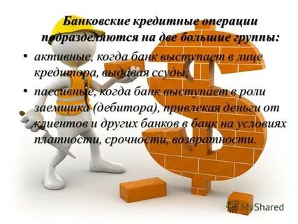 Анализ кредитных операций
