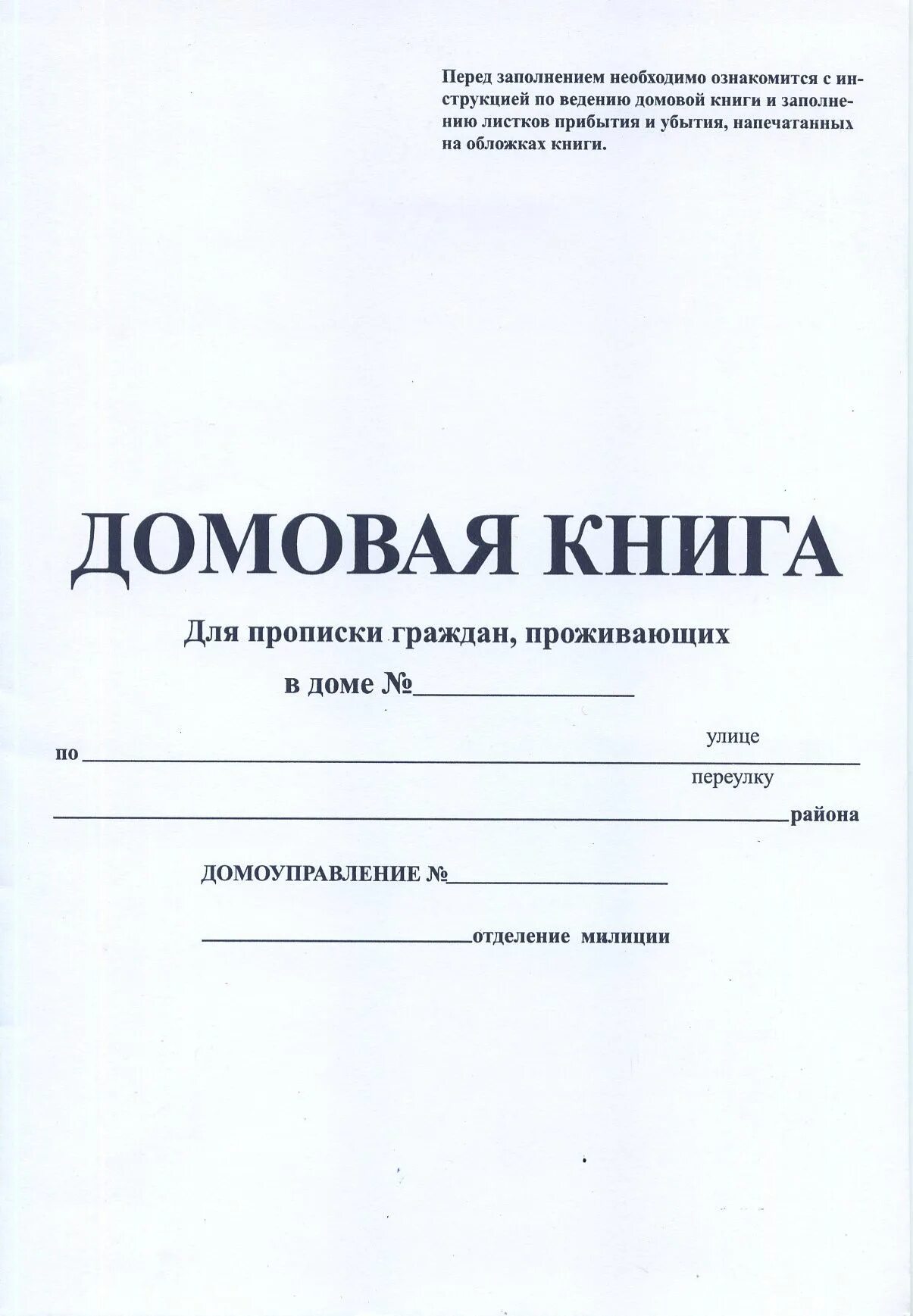 Домовая книга утеряна Что это значит? - YouTube