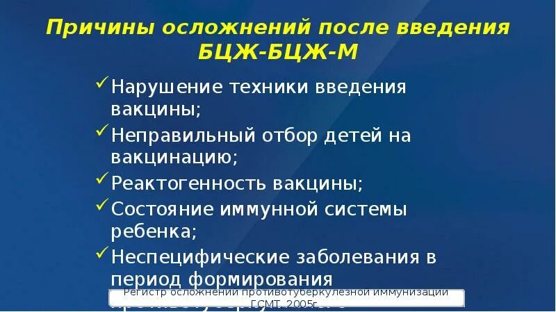 Причины осложнений вакцинации БЦЖ. 1 Из осложнений введения вакцины БЦЖ является. Продемонстрируйте технику введения вакцины БЦЖ согласно алгоритму. Диагноз генерализованный БЦЖИТ это. Осложнения после бцж