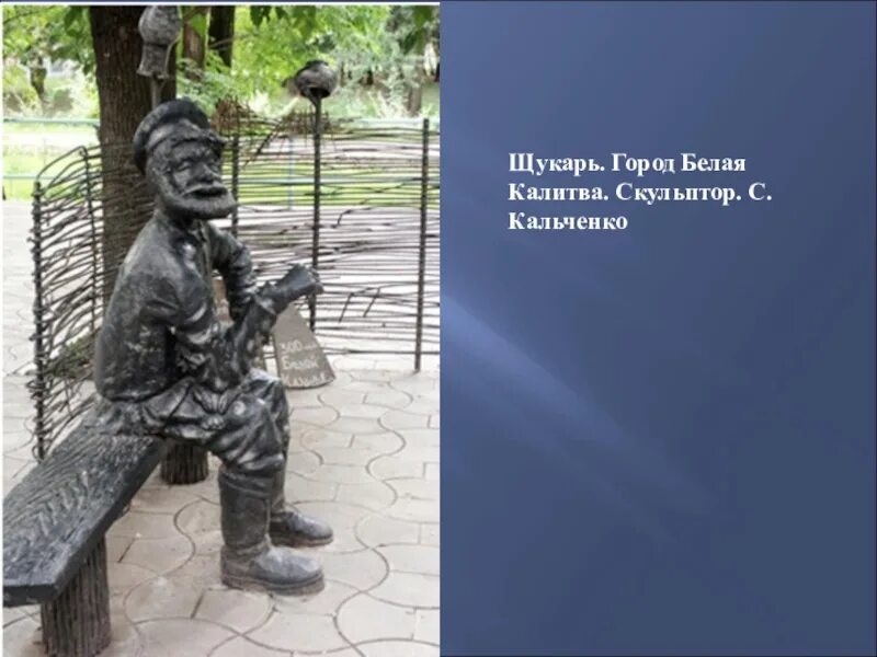 Словом стал дед щукарь кучером. Поднятая целина дед щукарь цитаты. Дед щукарь (памятник). Дед щукарь персонаж. Дед щукарь ростов памятник.