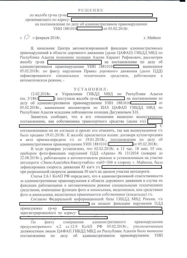 Штрафы гибдд цафап. УИН на постановление по делу об административном правонарушении. Обжалование постановления ЦАФАП ГИБДД. Жалоба на постановление ЦАФАП. Жалоба в ГИБДД на нарушение ПДД.