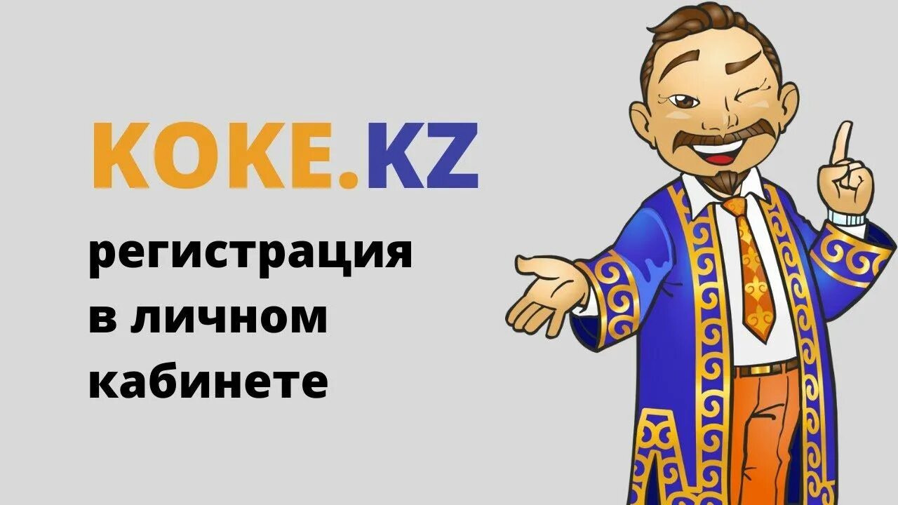 Кок kz. Кокпар казахская конная игра. Крышки кока кола 2021. Кок kz. Кок kz.