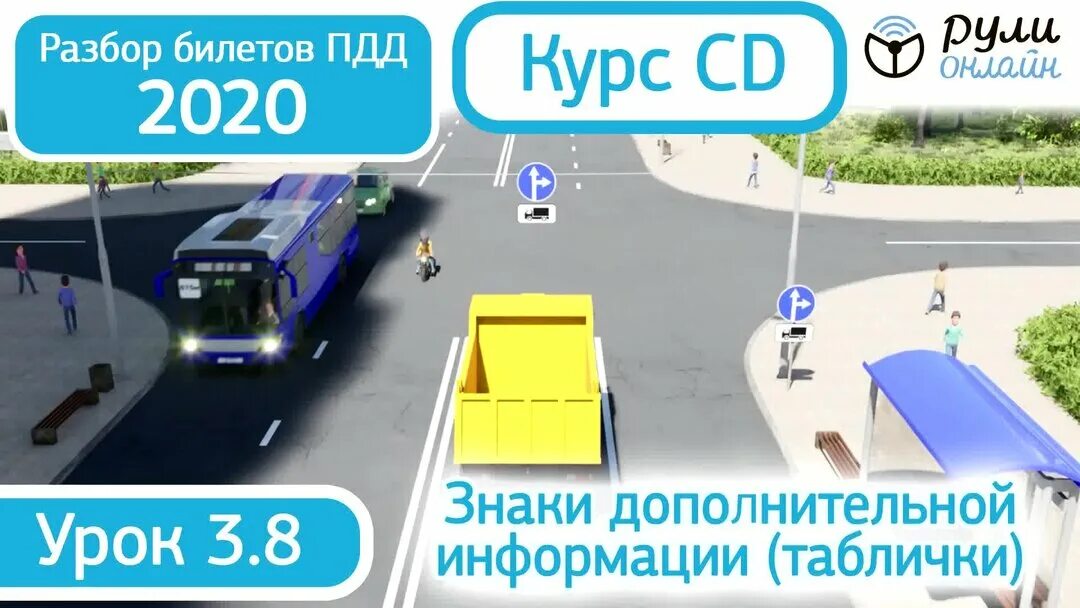 Уроки пдд 2024 полный курс. Разбор билетов ПДД. ПДД 2022. Разбор билетов дорожные знаки. Разбор билетов ПДД 2022 по темам.