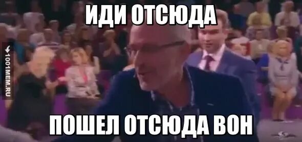 Пошел вон отсюда. Щас собаку спущу. Вон отсюда. Пшел вон. Иди вон отсюда.