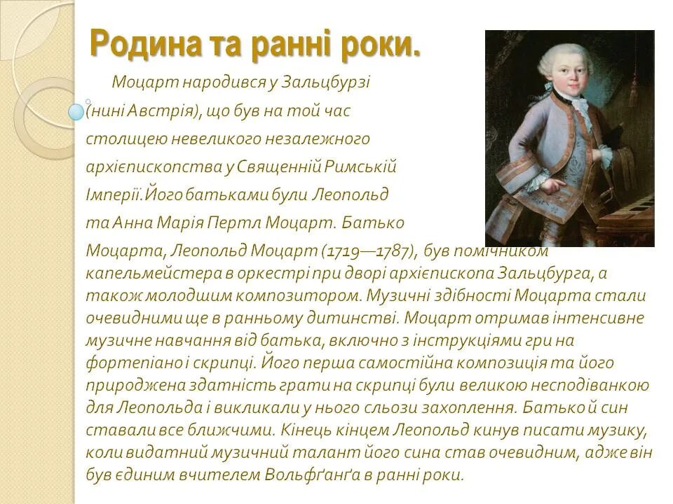 Сколько лет было моцарту. Моцарт краткая биография Моцарта. Биография Моцарта.