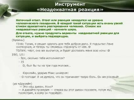 Неадекватно как пишется