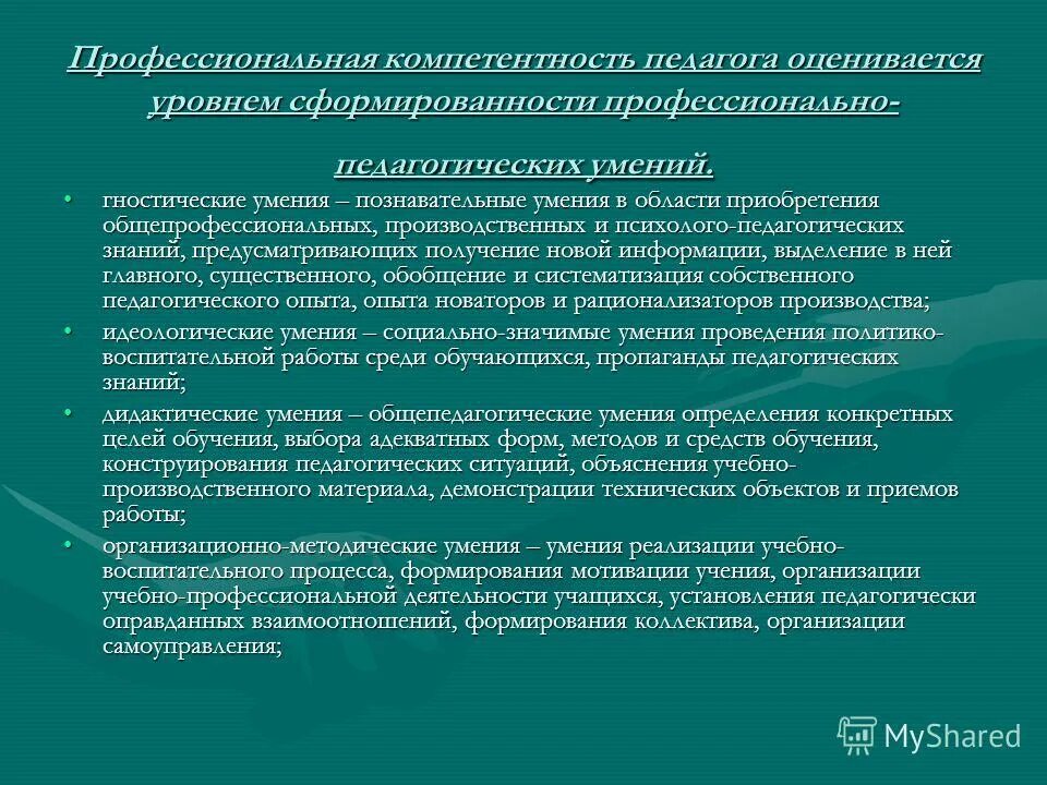 профессиональные качества и педагогические способности педагога