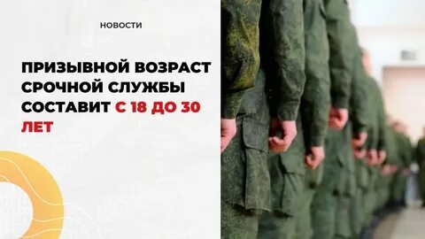 С какого года призыв до 30 лет