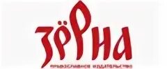 Магазин зерна адрес. Зерна интернет магазин православных книг. зёрна православный интернет магазин. православная книга интернет магазин. магазин зерна.