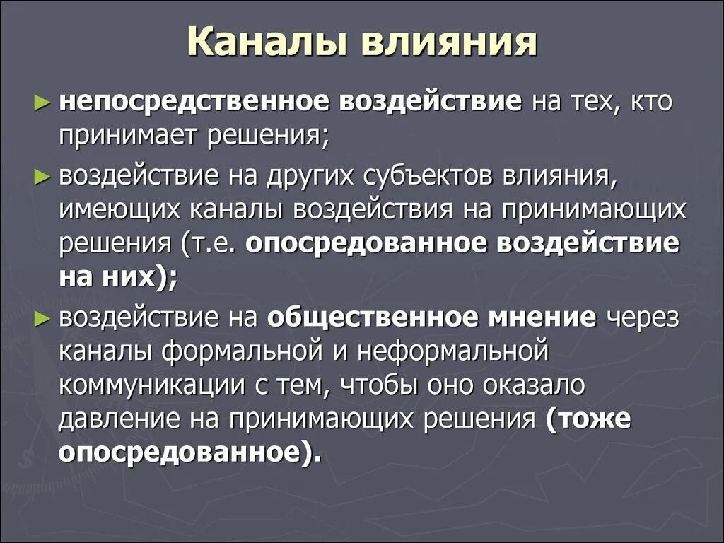 Влияние общества на воспитание