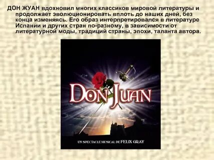 Дон жуан краткое содержание