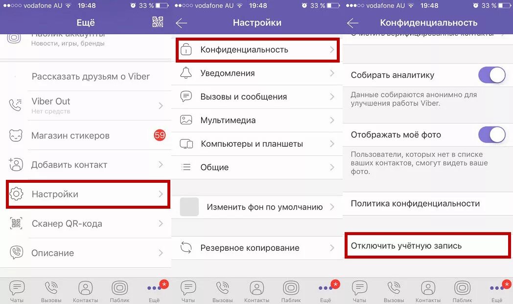 Почему удалят вайбер. Viber настройки. Как удалить аккаунт в вайбере. Конфиденциальность в вайбере. Удалённый аккаунт вайбер.