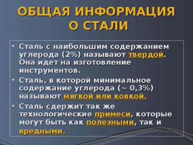 Наибольшее содержание углерода