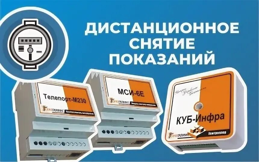 Как дистанционно снять показания счетчика Россети Кубань" установила 1000 умных счетчиков в тихорецком энергорайоне АиФ Кр