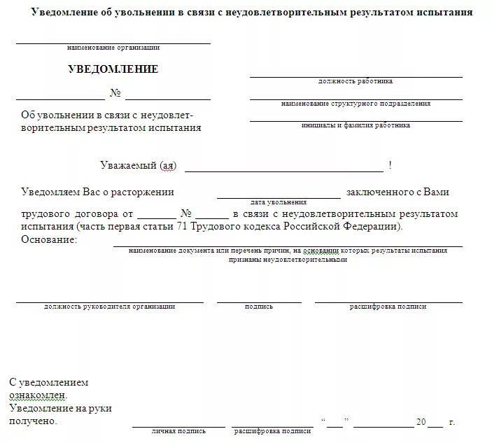 Уведомление работником работодателя об увольнении. Уведомление об увольнении. образец уведомления об увольнении. извещение об увольнении работника. уведомить сотрудника об увольнении.