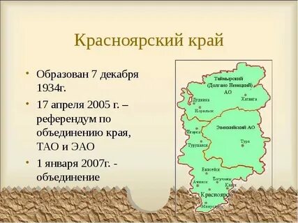 Когда основан красноярский край