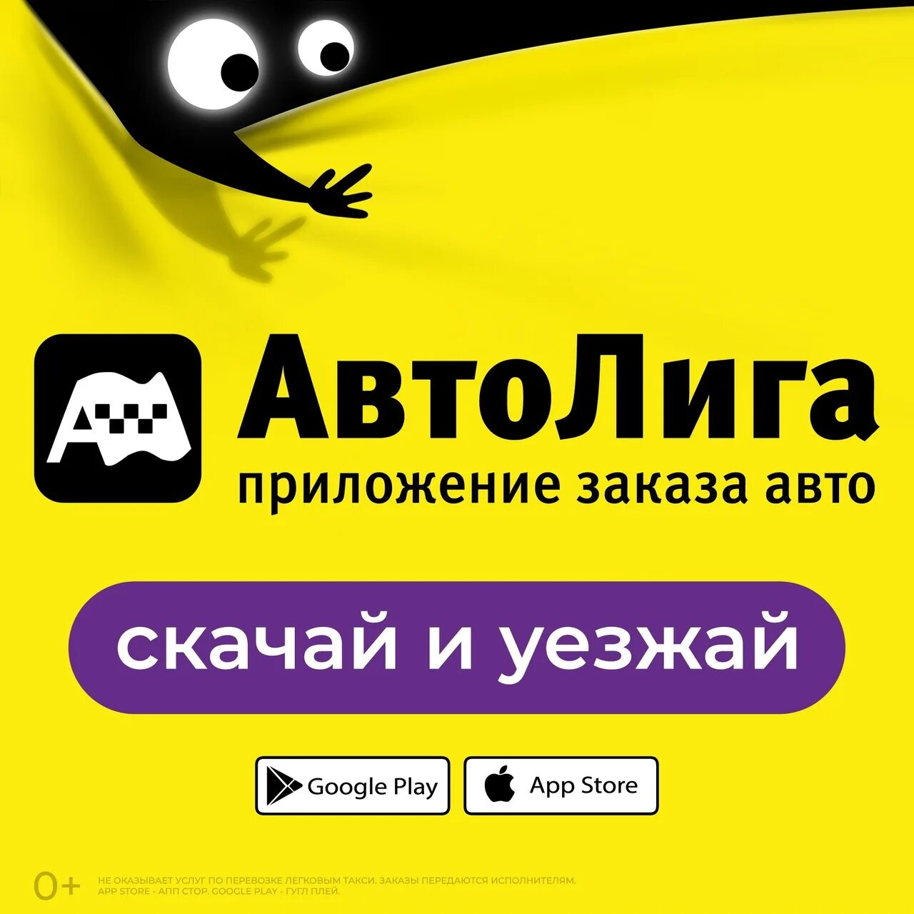 Автолига водитель. Такси автолига нягань. Автолига приложение. Такси автолига нягань. Реклама автолига такси.