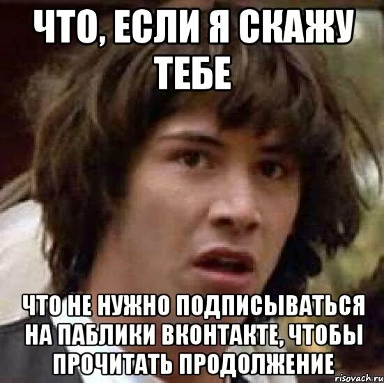 А что, если?... Мемы про месть. Где, чтобы, что, если. Перестань орать мне тоже страшно. Читать продолжение после