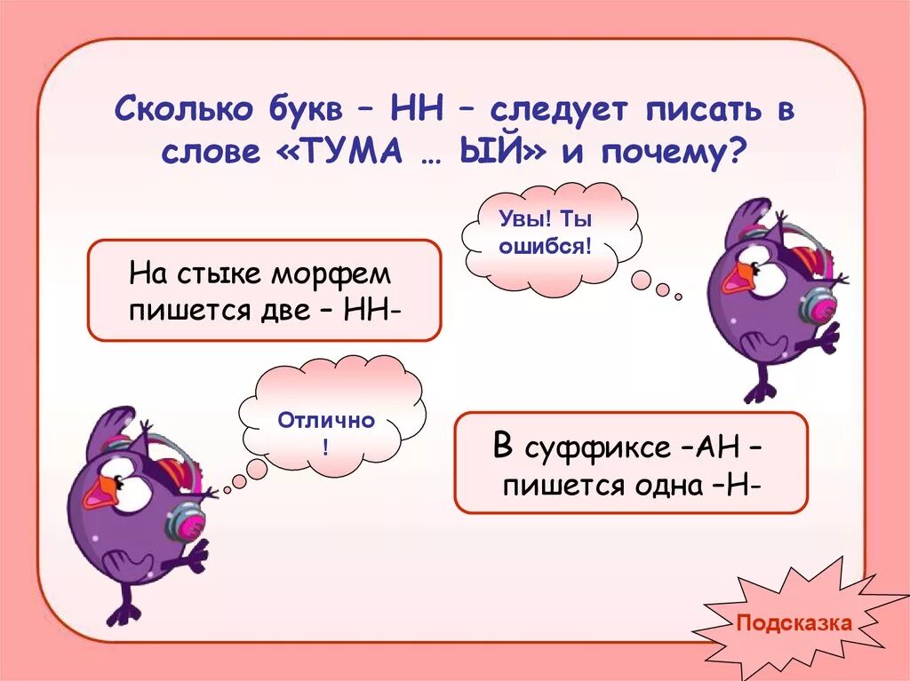 Сколько н писать слове. Сколько букв н. Количество н в слове. В слове *длина "сколько буков н. Удлинять как пишется