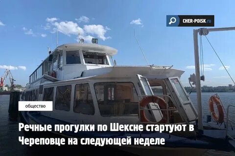Теплоход череповец прогулки расписание