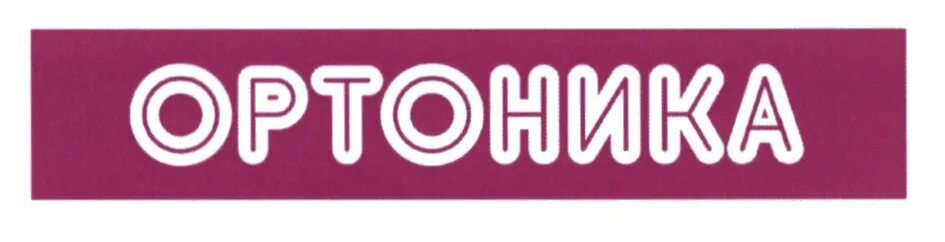 ортоника стоматология. ортоника тольятти. ортоника тольятти. ортоника стоматология. ортоника стоматология.