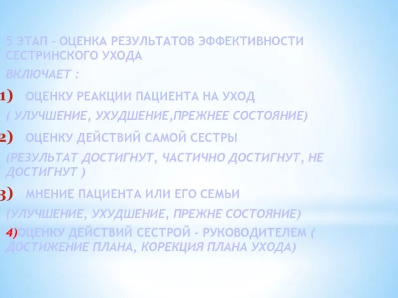 Оценка результатов сестринского ухода текущая. Критерии оценки сестринского ухода. Оценка эффективности сестринского ухода. Оценка результатов сестринского ухода. Оценка результатов сестринского ухода.