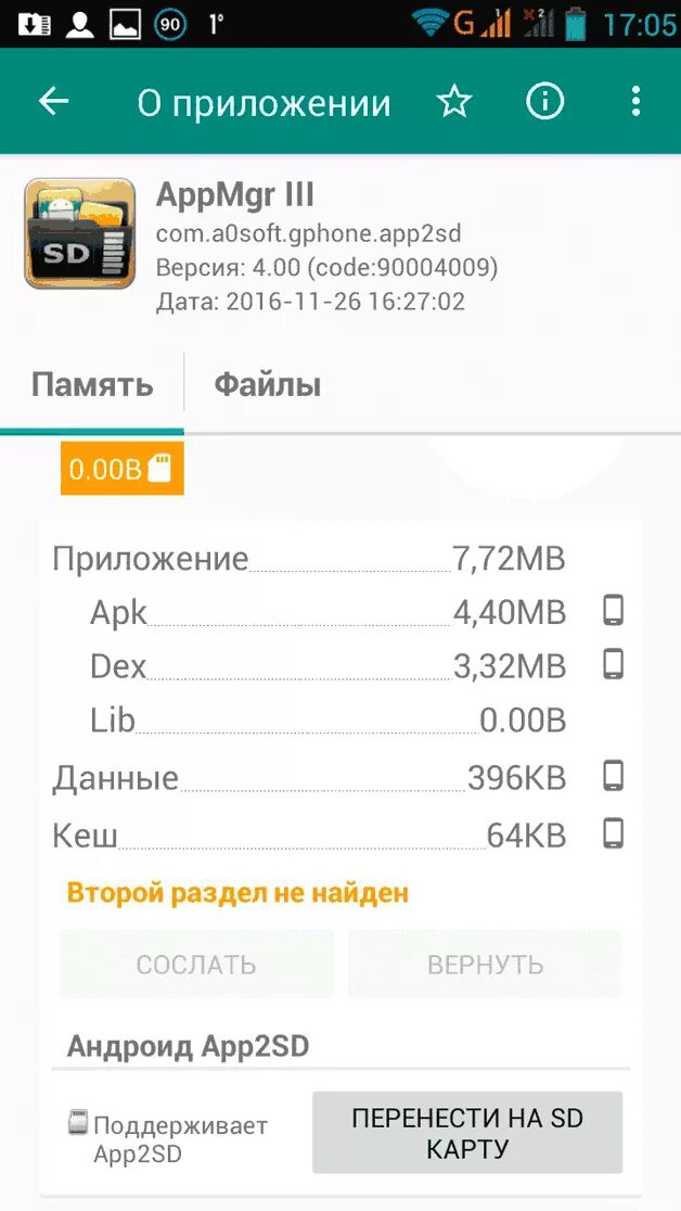 Перенос приложений на SD карту Android. Как перенести приложение на SD карту. Перенос на СД карту андроид. Переместить файлы на СД карту. Как перенести память флешку