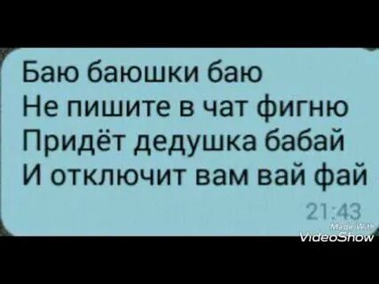 Не пишите в чат фигню