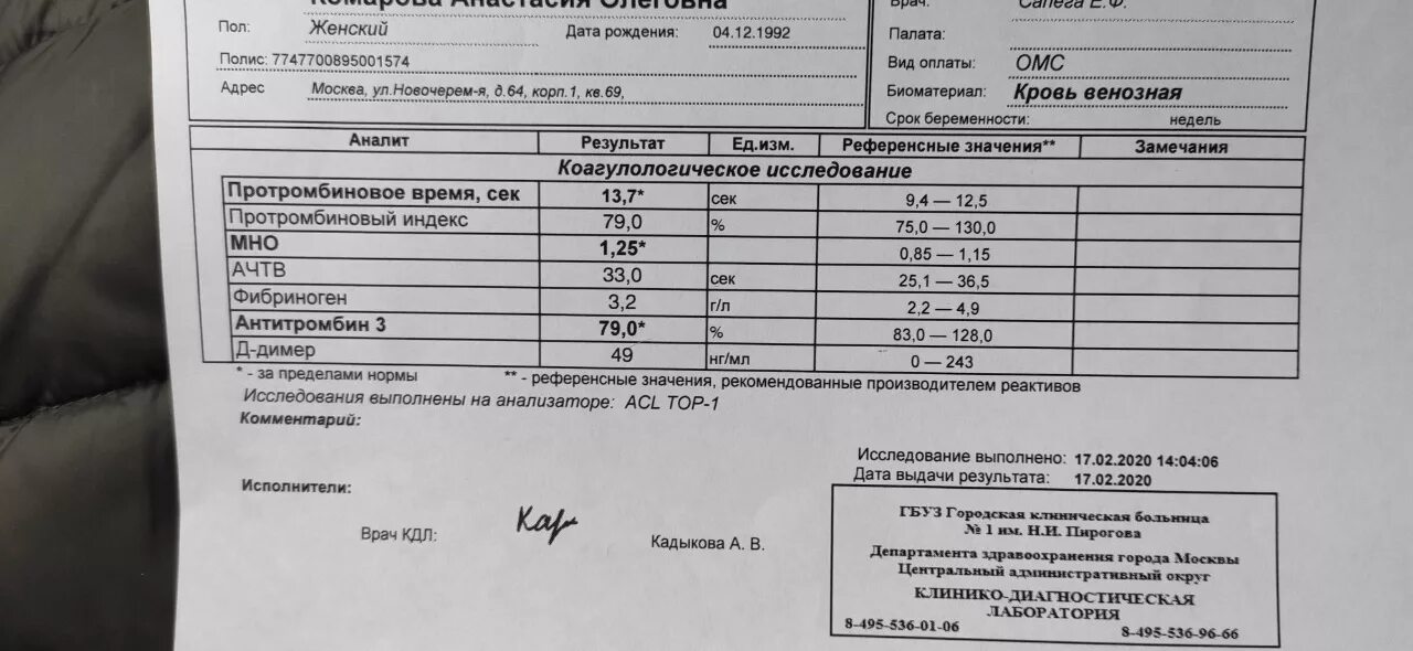 Биохимический анализ крови 12 недель беременности. Норма анализа крови в 12 недель беременности. Кровь на 12 неделе беременности. Трехфакторный анализ крови на 12 неделе. Результаты крови при беременности