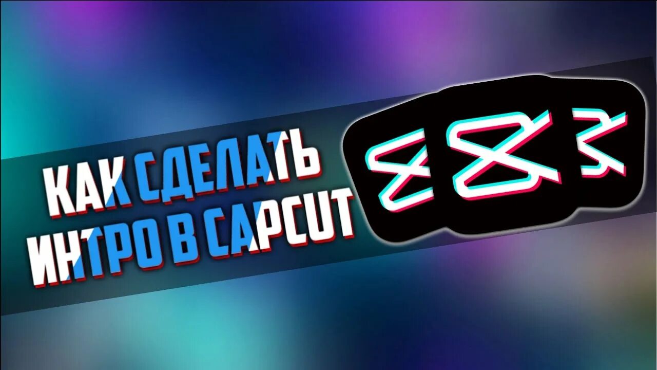 Капа интро. Капа интро