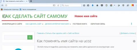 Как называется имя сайта