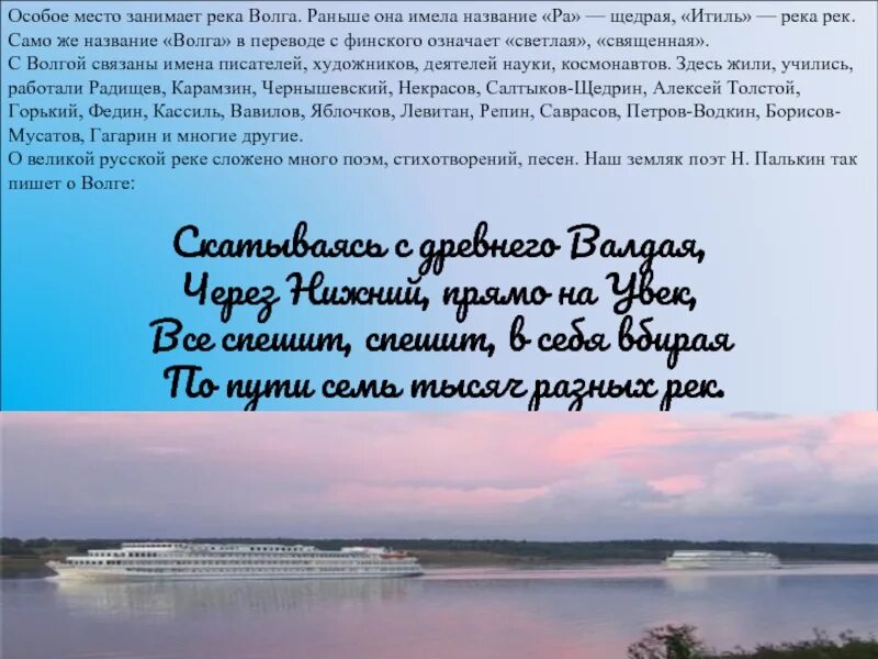 День рождения Волги реки. Исторические названия реки Волга. Название Волги в древности. Сообщение на день Волги.