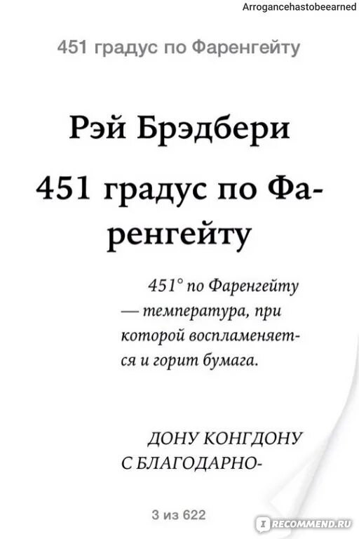 Последняя страница книги 451 градус по Фаренгейту. 451 Градус по Фаренгейту книга сколько страниц.